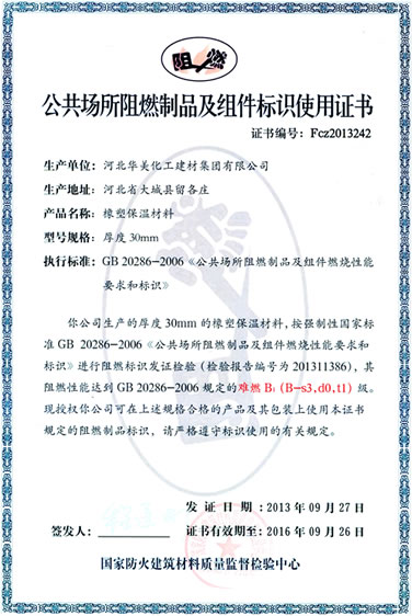 阻燃制品标识使用证书