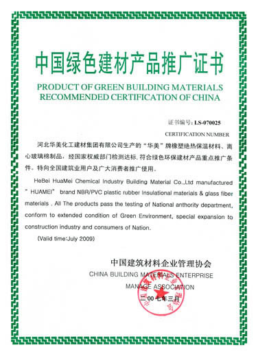环保建材证明商标准用证