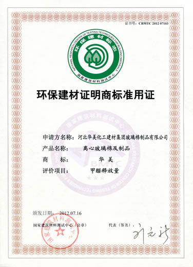 环保建材证明商标准用证
