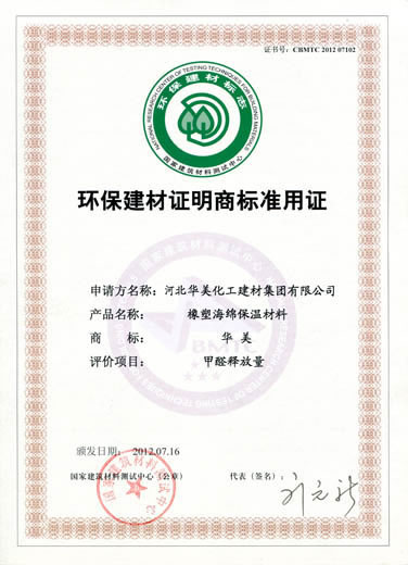 环保建材证明商标准用