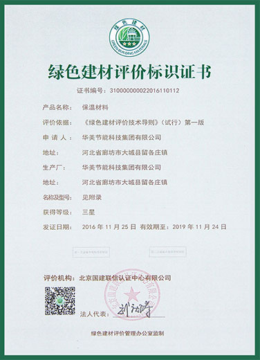 三星绿色建材评价标识