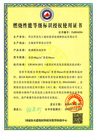 燃烧性能标识证书